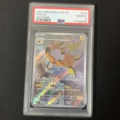 2025年最新】ライチュウ psa10の人気アイテム - メルカリ