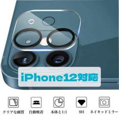 iPhone12 カメラフィルム 保護ガラス レンズ カバー 9H 黒縁 2枚