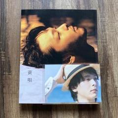 中村倫也 ポストカードホルダー ポストカード 2025年最新】中村倫也 ポストカードの人気アイテム - メルカリ