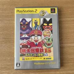 Best版 桃太郎電鉄15