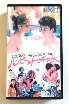 ハッピートゥギャザー (89) ヘレン・スレイター、パトリック・デンプシー