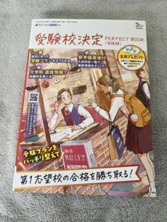 2023「受験校決定PERFECT BOOK