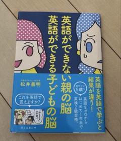英語ができない親の脳 英語ができる子どもの脳
