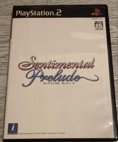 センチメンタルプレリュード　ps2