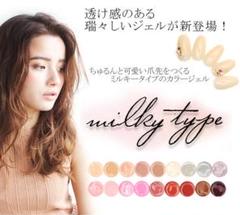特別色 『ミルキーカラー』ジェルネイル カラージェル全18色