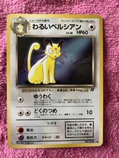 1997年　プロモ　わるいペルシアン　ファンクラブオリジナルイラスト 1997年 プロモ わるいペルシアン ファンクラブオリジナル