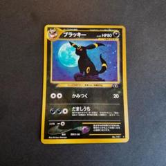 ブラッキー 旧裏 十時ホロ ☆ 拡張パック第2弾 遺跡をこえて