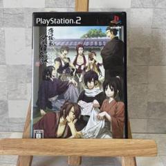 【42】薄桜鬼 随想録 PlayStation2