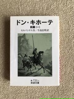 ドンキホーテ 岩波の中古 未使用品を探そう メルカリ