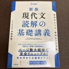 駿台 現代文特講 中野芳樹 現代文読解の基礎講義 (駿台受験シリーズ) | 中野 芳樹 |本