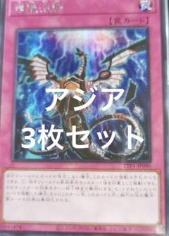 遊戯王 アジア版 無限泡影 シク シークレット 遊戯王 アジア版 アジアシークレット 無限泡影 3枚 - メルカリ