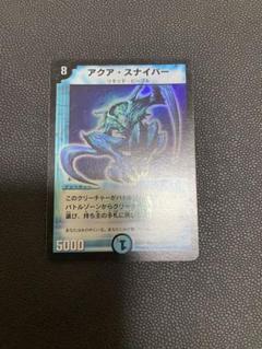 アクア・スナイパー ARS Grade 10 デュエルマスターズ