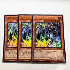 遊戯王 暗黒界の魔神王 レイン ウルトラ 3枚