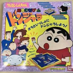 匿名配送NO9051BANDAI クレヨンしんちゃん 絵あわせゲーム ドンジャラ ドンジャラ クレヨンしんちゃん | BANDAI TOYS