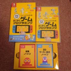 Nintendo はじめてのゲームプログラミング switch