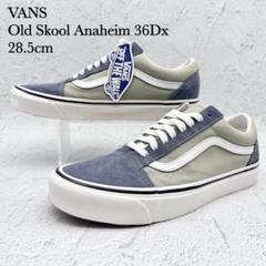 極美品】VANS アナハイム オールドスクール 36Dx グレー