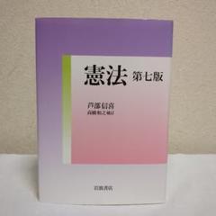 憲法