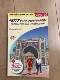 2025年最新】中央アジア 地球の歩き方の人気アイテム - メルカリ