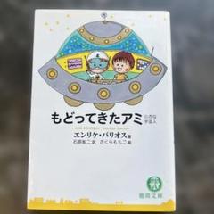2025年最新】アミ小さな宇宙人の人気アイテム - メルカリ
