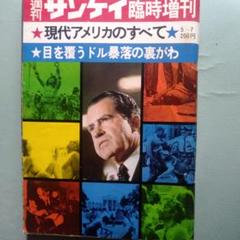 【希少】昭和七年一月　雑誌「現代」 2025年最新】週刊現代 昭和の人気アイテム - メルカリ