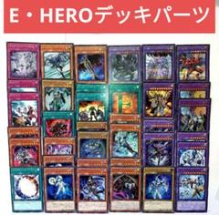 2025年最新】遊戯王 e・hero デッキの人気アイテム - メルカリ