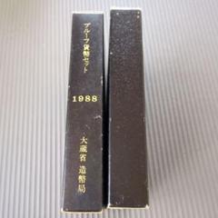 1987 #1988 #1989 #1990プルーフ貨幣 4点 保護カプセル入