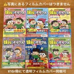 Amazon.co.jp: つかめ! 理科ダマン 全6冊セット (マガジンハウス