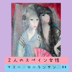Marie Laurencin、LA PRINCESSE、海外版超希少レゾネより m13777.jpg