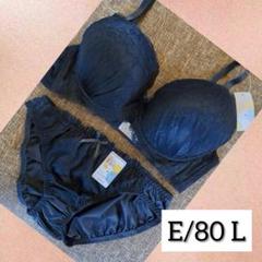 e80-2sa【E/80 L】【新品タグ付き】 ブラジャーショーツセットのサムネイル