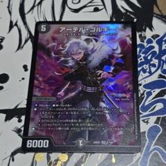 アーテル・ゴルギーニ★24h発送★青黒コンプレックス 2025年最新】アーテル・ゴルギーニ 2枚の人気アイテム - メルカリ