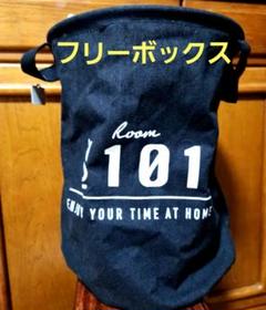 Room 101 円形収納バッグ