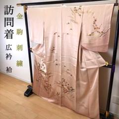 SK-017 訪問着 広衿 袷 トールサイズ 金駒刺繍 松 梅 竹籠 桔梗 紗綾