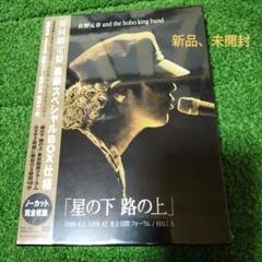 佐野元春廃盤dvd美品帯付き値下 2025年最新】佐野元春 dvdの人気アイテム - メルカリ