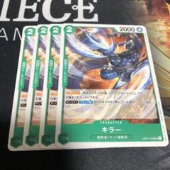 2025年最新】ワンピースカードゲーム キラーの人気アイテム