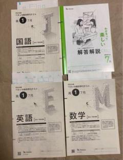 2025年最新】進研模試 高1 7月 2024の人気アイテム - メルカリ