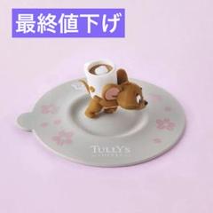 2025年最新】タリーズ マグカップキャップの人気アイテム - メルカリ