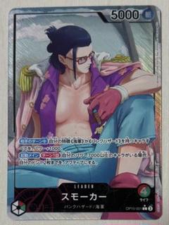 ONE PIECE - ゲリラ値下げ　ワンピースカードゲーム　スモーカー　リーダーパラレル スモーカー(パラレル/illust:Daisuke izuka)【SR/P】{OP10-030