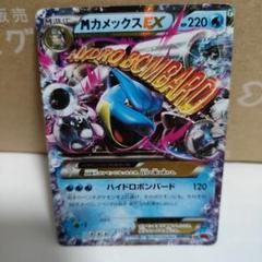 2025年最新】MカメックスEXの人気アイテム - メルカリ