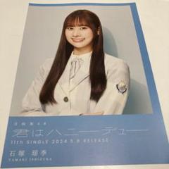 日向坂46 片山紗希 直筆サイン　SHIBUYA TSUTAYAフライヤー 日向坂46 片山紗希 直筆サイン SHIBUYA TSUTAYAフライヤー（日
