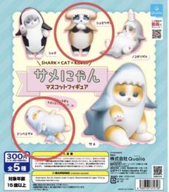 モフサンド サメにゃんマスコットフィギュア ジンベエザメ シュモクザメ2点セットのサムネイル