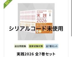 歯科医師国家試験過去問集　2026 麻布デンタルアカデミー シエン社 | 歯科医師国家試験過去問題集 実践 2026 [1]