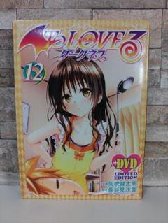 ToLOVEる ダークネス 第12巻 + OVA 第5巻 限定版 DVD付き