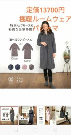 パジャマ屋IZUMM ルームワンピース極暖
