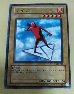 遊戯王　カード　アイツ