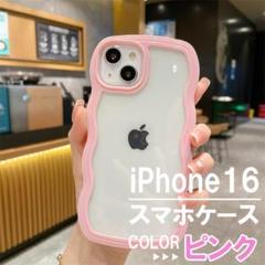 iphone16 スマホケース うねうね 韓国 ピンク ガラスフィルム付き
