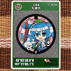 札幌市(B001)のマンホールカード | マンホールカードを集めよう