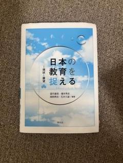 【中古】 子ども＝社会への構図/高文堂出版社/望月重信 中古】 子ども＝社会への構図/高文堂出版社/望月重信の通販 by
