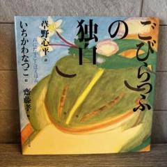 【超希少・真筆】草野心平デッサン「伊豆仲木(中木)にて」パステル・ペン（画用紙） 超希少・真筆】草野心平デッサン「伊豆仲木(中木)にて」パステル