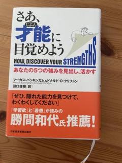 才能に目覚めよう