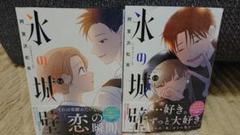 ☆初版帯あり☆氷の城壁 12巻 13巻 2冊セット 阿賀沢紅茶